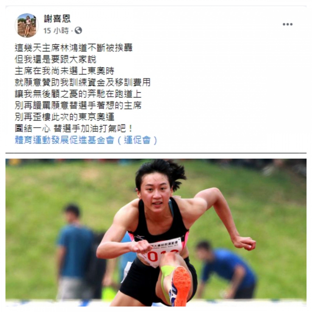 奧運田徑國手謝喜恩這麼說。