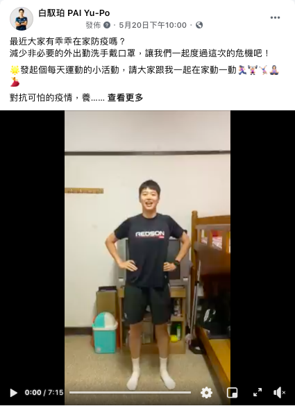 白馭珀號召居家防疫運動。Charles Sports／提供。