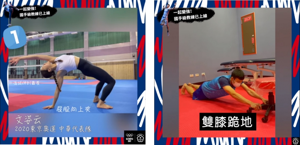文姿云以徒手就能操作的「動物流」動作，充分訓練核心肌群；王子維則是以居家座椅分享3種腹肌鍛鍊運動。（圖片來源：中華奧會）
