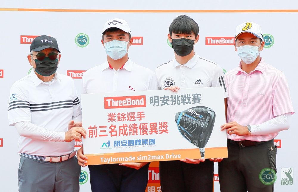 明安國際企業董事長鄭錫潛(左)頒發業餘選手前三名成績優異獎給蘇晉弘(左2)、林義淵(右2)、廖崇漢。